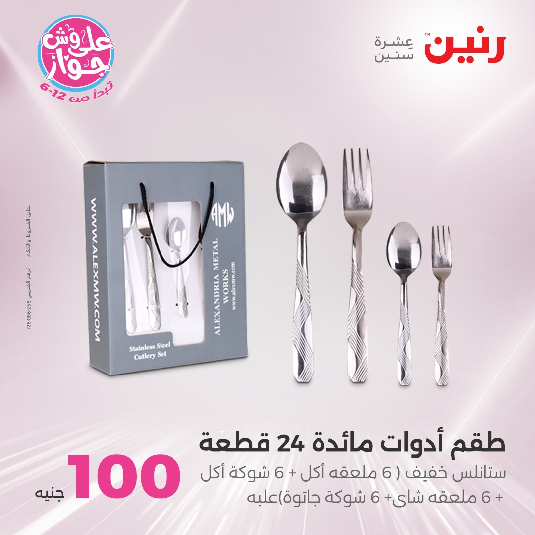 raneen offers from 16jun to 1jun 2025 عروض رنين من 16 يونيو حتى 1 يونيو 2025 صفحة رقم 151